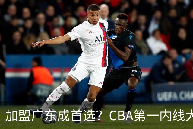 加盟广东成首选？CBA第一内线大杀器或将被交易，昔日曾被杜锋点名要人